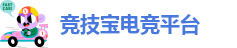 竞技宝下载app